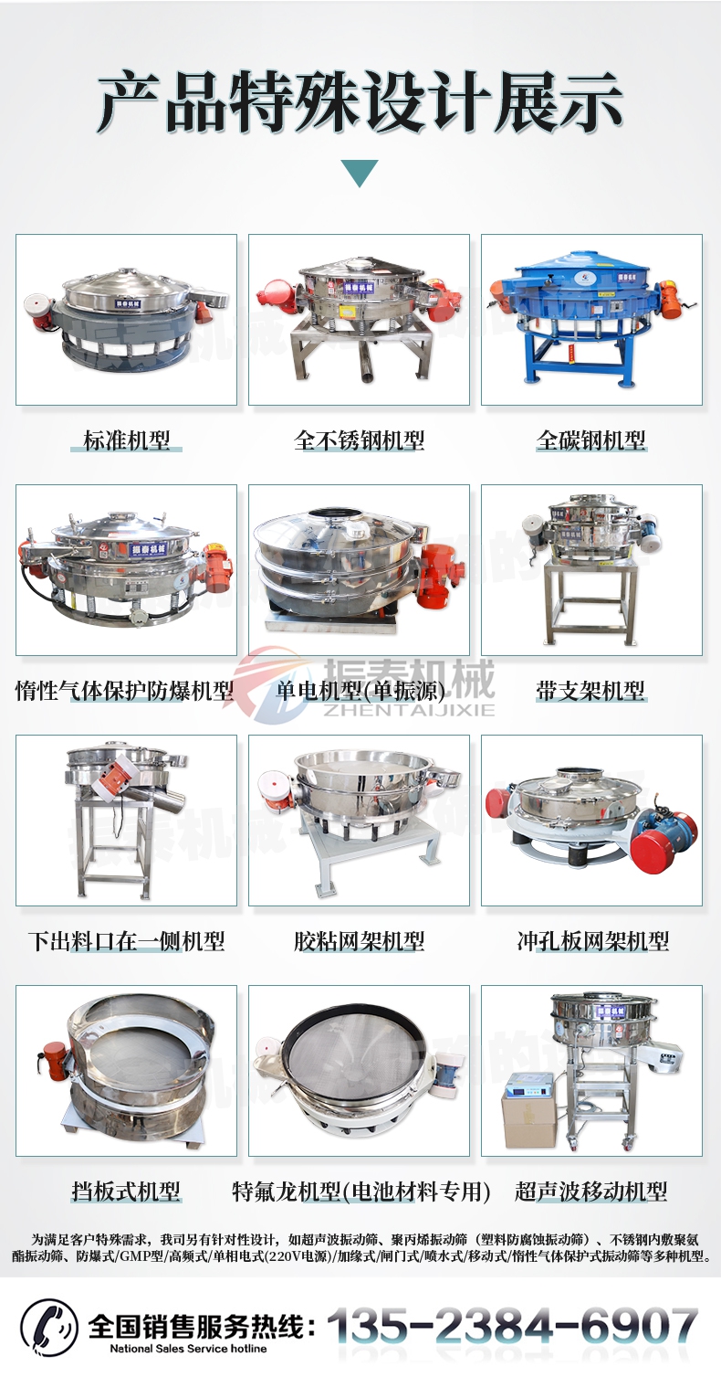 甜菊糖苷直排篩產(chǎn)品特殊設(shè)計展示